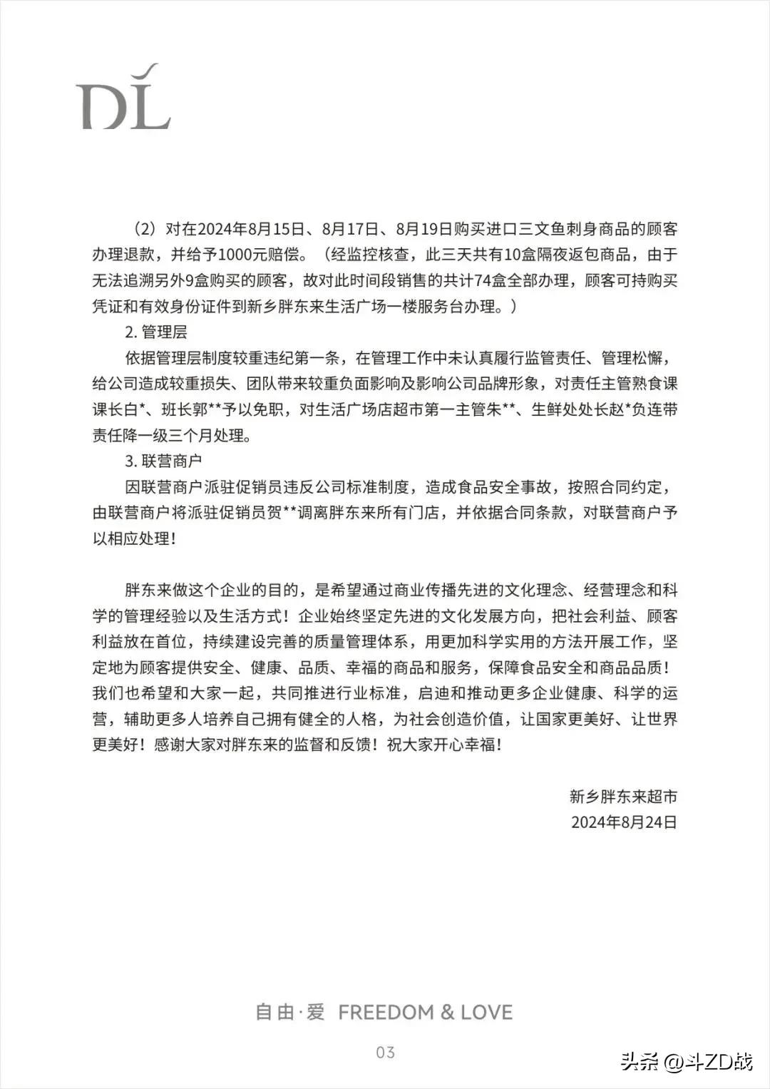 胖东来如何将顾客反馈转化为行动？_胖东来如何将顾客反馈转化为行动？_胖东来如何将顾客反馈转化为行动？