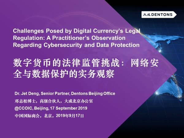 数字货币的法律监管_我国数字货币监管规则的构建_数字货币的法律与监管挑战