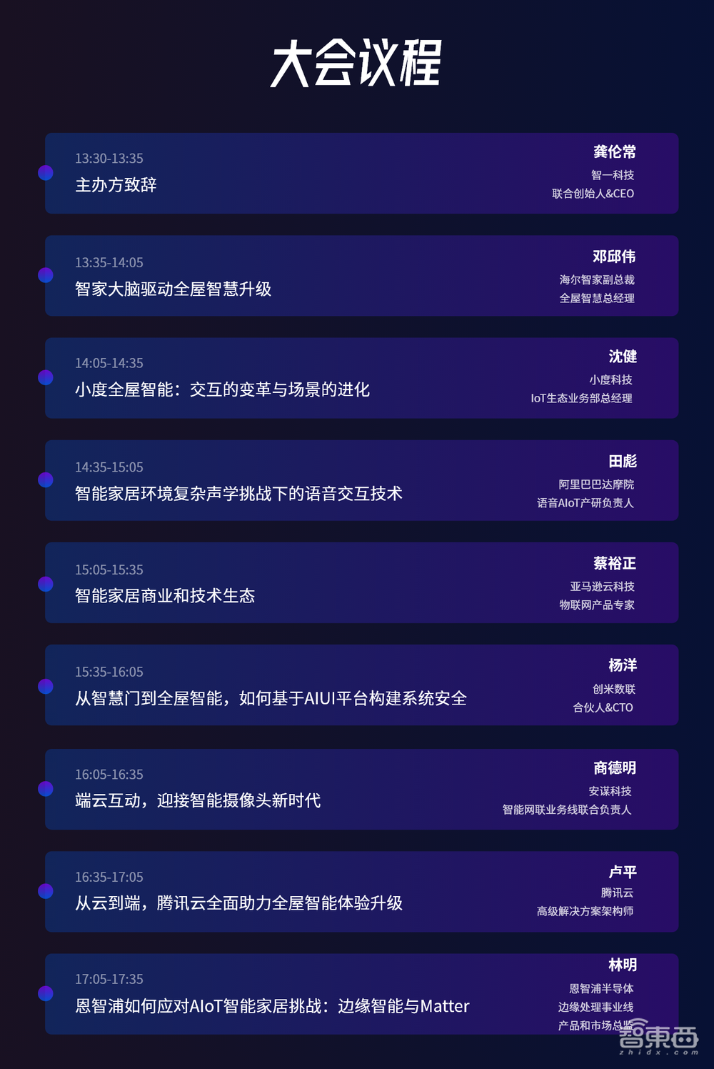 终极议程揭晓，BAT与海尔都来了！智东西GTIC 2022全球AIoT智能家居峰会周四直播