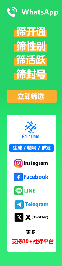 EchoData筛号