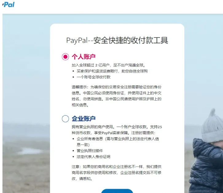 便捷跨境支付：全面解析PayPal在中国大陆的使用方法 第3张