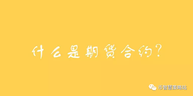 币圈投资熊市炒币难获利，期货合约多空机制受喜爱及期货名词解释