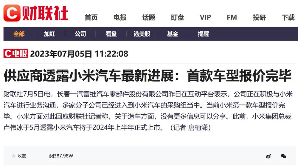 小米汽车量产_小米汽车大概什么价位_小米汽车的续航容量与市场反馈