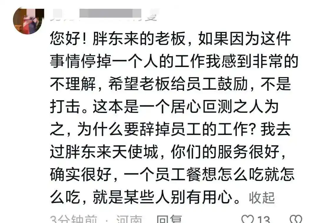 胖东来了解_胖东来的食品安全：不是一句空话_胖东来宣传视频