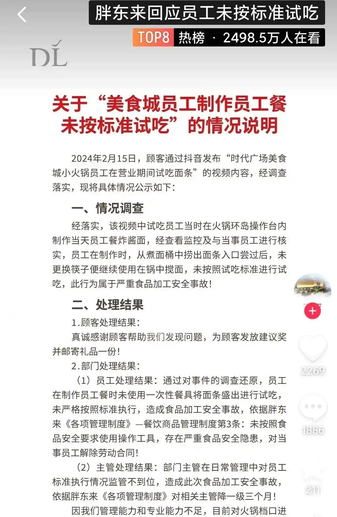 胖东来的食品安全：不是一句空话_胖东来宣传视频_胖东来了解