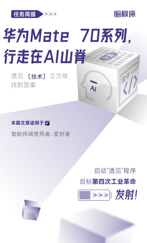 2024年手机AI全面爆发：华为Mate 70系列能否开启AI新篇章？