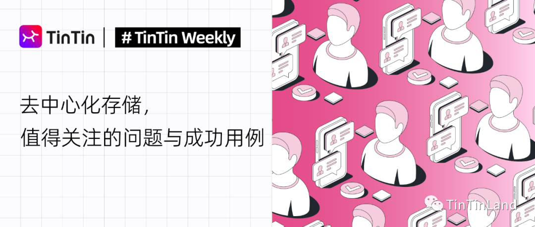 去中心化存储，值得关注的问题与成功用例