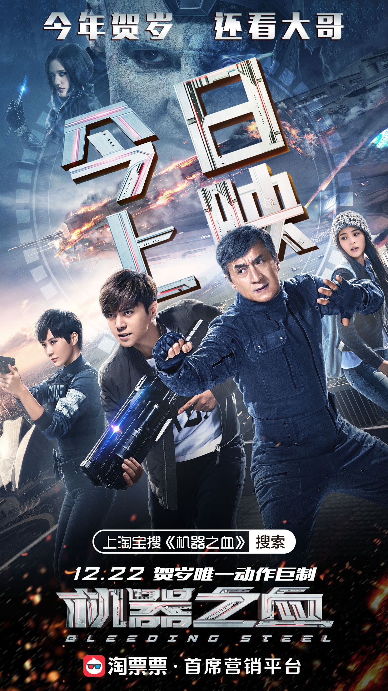 成龙主演机器之血今日上映，揭秘贺岁档唯一动作巨制拍摄历程