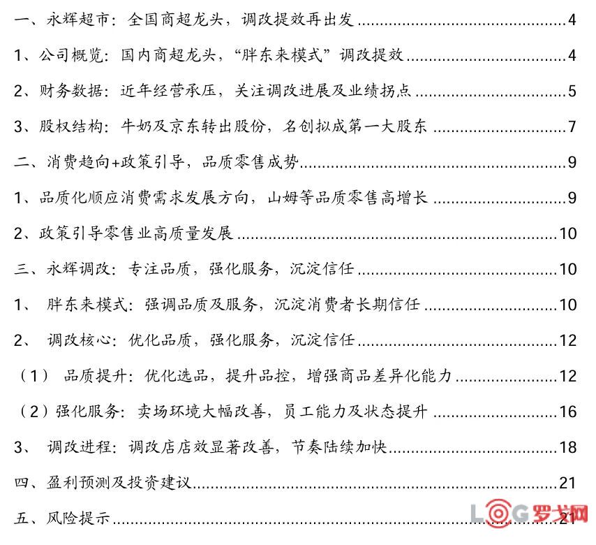 永辉超市品质零售路线解析：胖东来助力，名创入股注入新活力