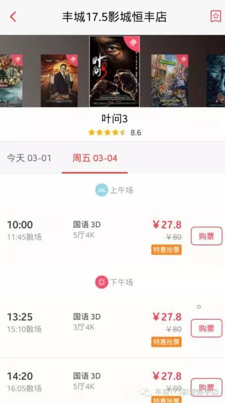 叶问33D版震撼上映，甄子丹领衔主演，特价30元抢先购票