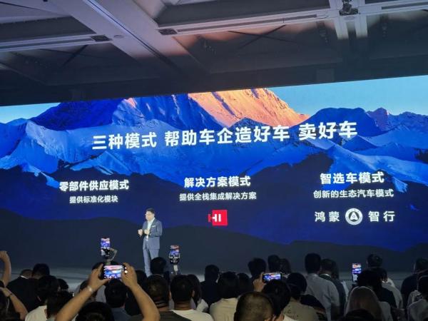 华为智慧出行三大合作模式解析：零部件供应、解决方案与智选车模式深度赋能智能汽车新时代