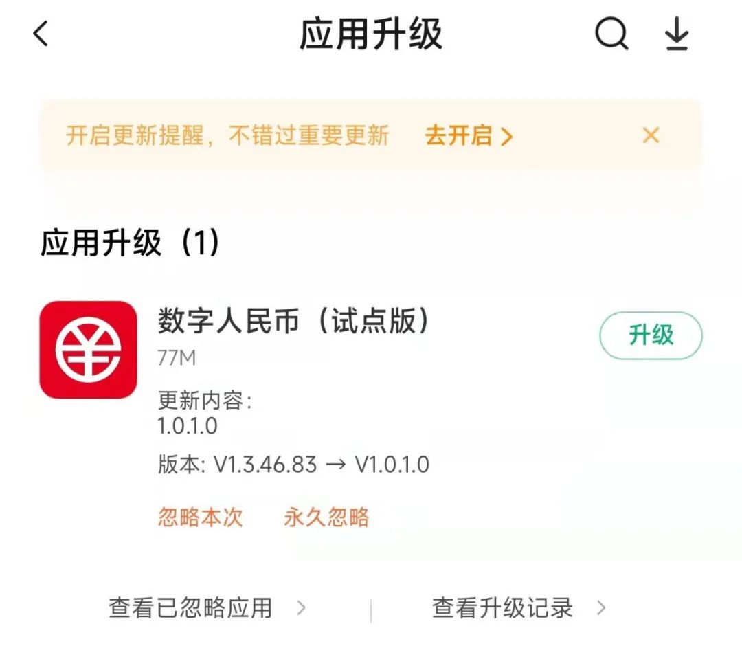 近日数字人民币App重磅更新：安卓直接到试点版上架多应用商店，苹果重新上架