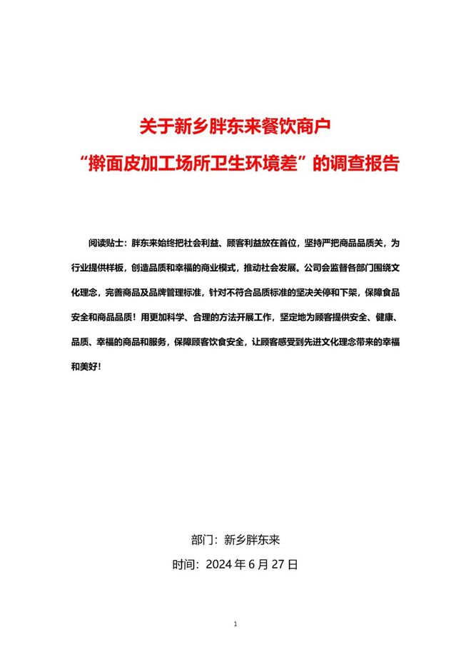 胖东来：以严格标准确保每件商品质量_胖东来：以严格标准确保每件商品质量_胖东来：以严格标准确保每件商品质量