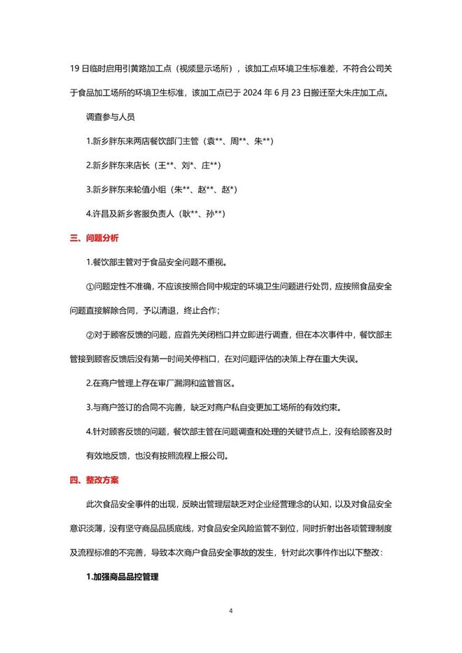 胖东来：以严格标准确保每件商品质量_胖东来：以严格标准确保每件商品质量_胖东来：以严格标准确保每件商品质量