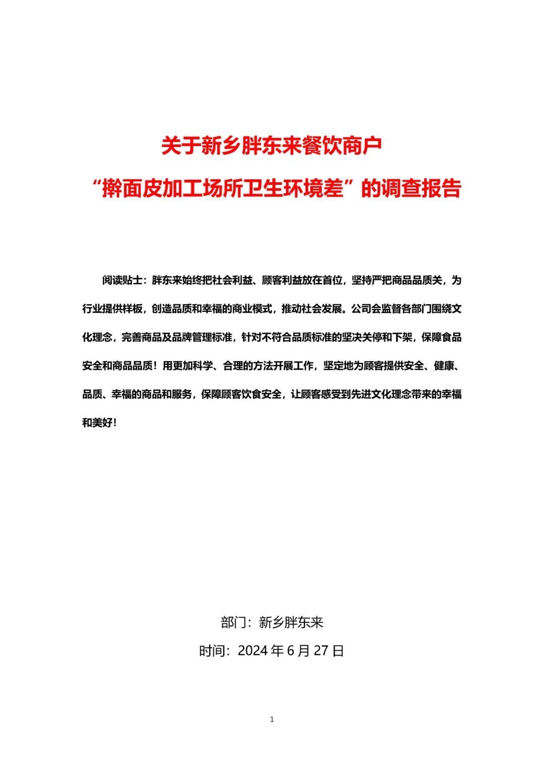 知名餐饮：奖励投诉擀面皮顾客10万元，补偿购买者每人1000元！调查报告公布→