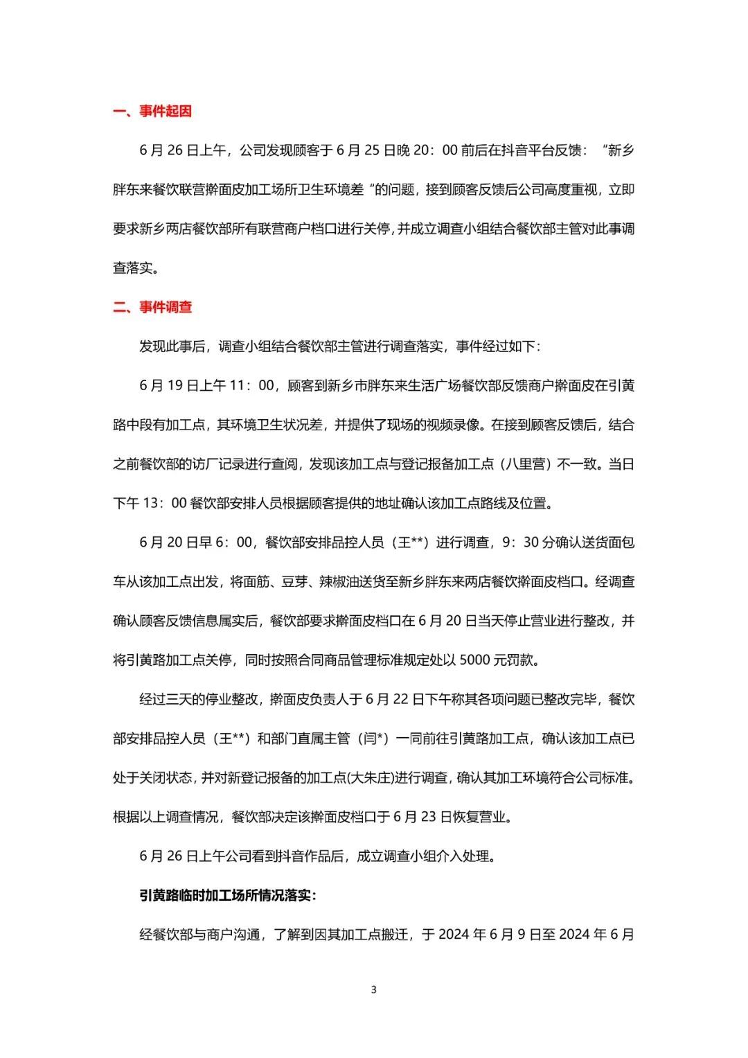 知名餐饮：奖励投诉擀面皮顾客10万元，补偿购买者每人1000元！调查报告公布→