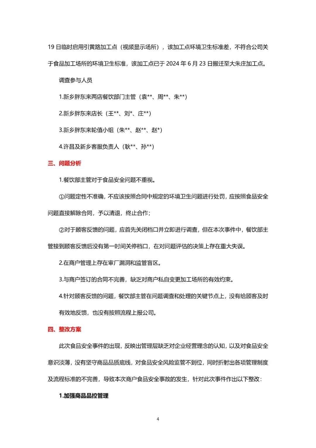 知名餐饮：奖励投诉擀面皮顾客10万元，补偿购买者每人1000元！调查报告公布→
