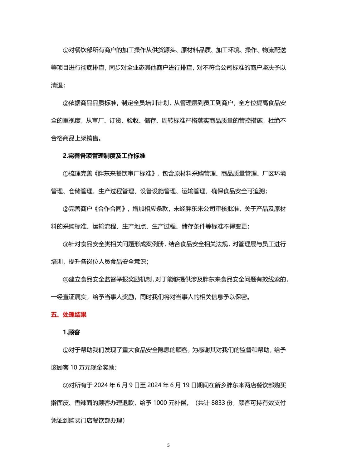 知名餐饮：奖励投诉擀面皮顾客10万元，补偿购买者每人1000元！调查报告公布→
