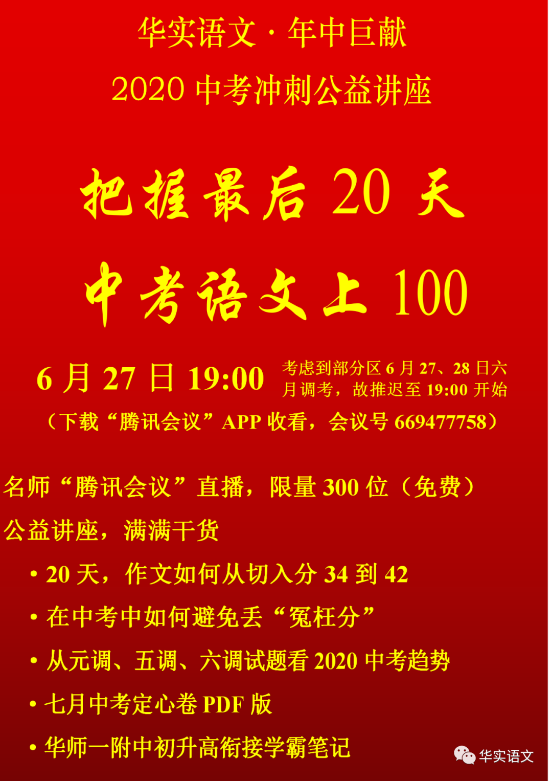 2020年中考语文猜题卷（一）选择题解析与答案详解