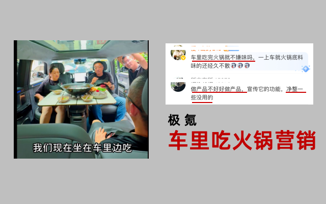 极氪，营销