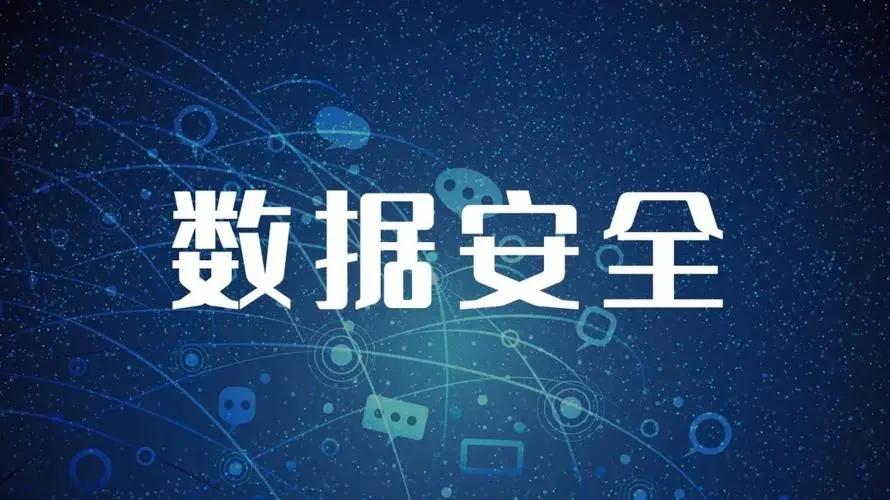 企业数据安全防护策略：10个关键要素助您制定高效保护方案