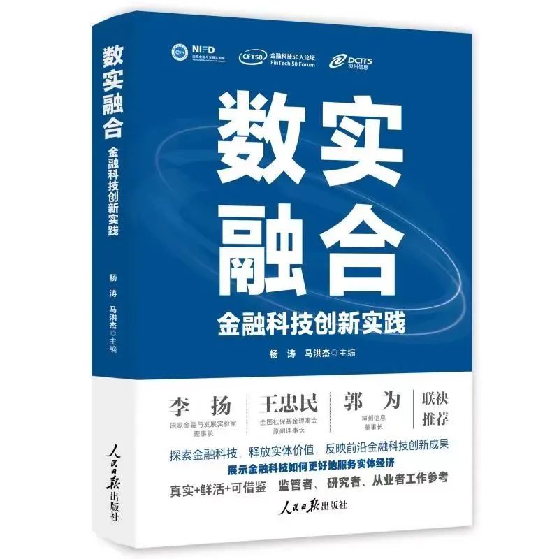 数实融合：金融科技创新实践案例集推荐：数字化产业链金融服务应用与实践