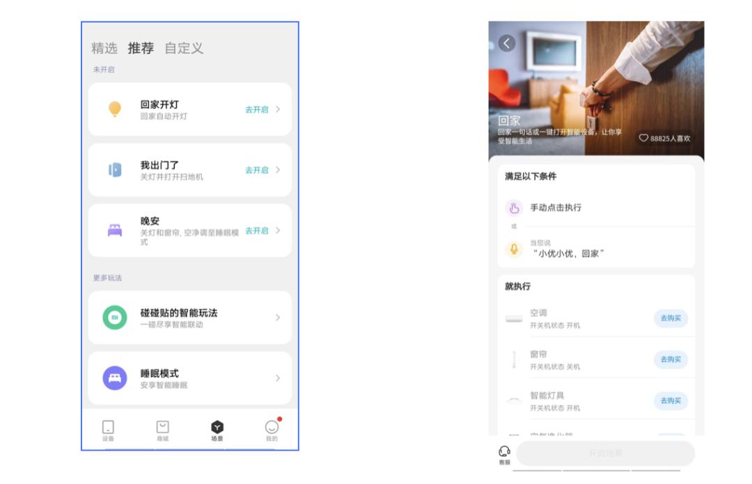 小米智能新体验马上就来_一站式智能家居解决方案，从小米开始_小米打造智能家居