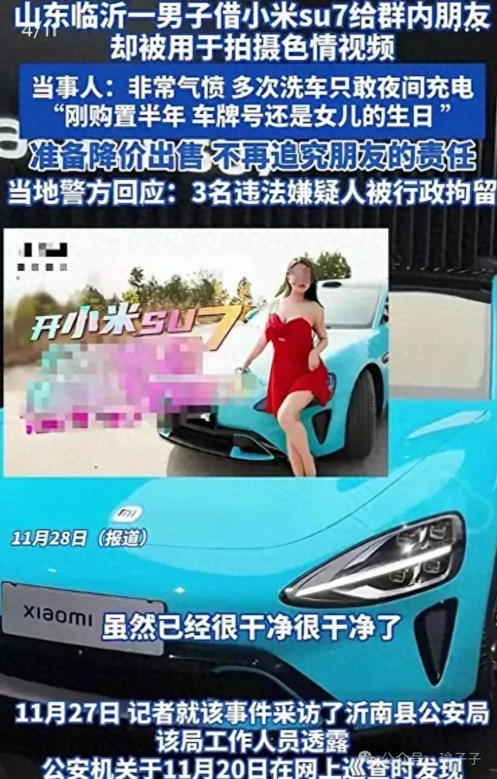 小米SU7科技感爆棚却翻车？车主遭遇不雅视频事件引发热议