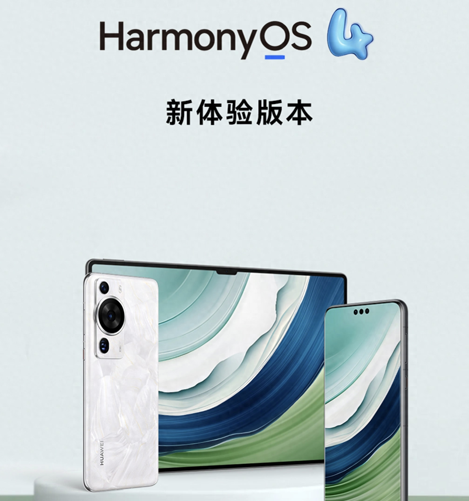 华为鸿蒙HarmonyOS 4新体验版发布：界面、系统安全、流畅性全面升级