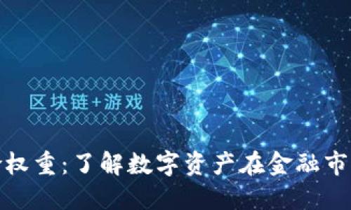 深度剖析加密货币：定义、原理、避险属性及不同类型市场表现