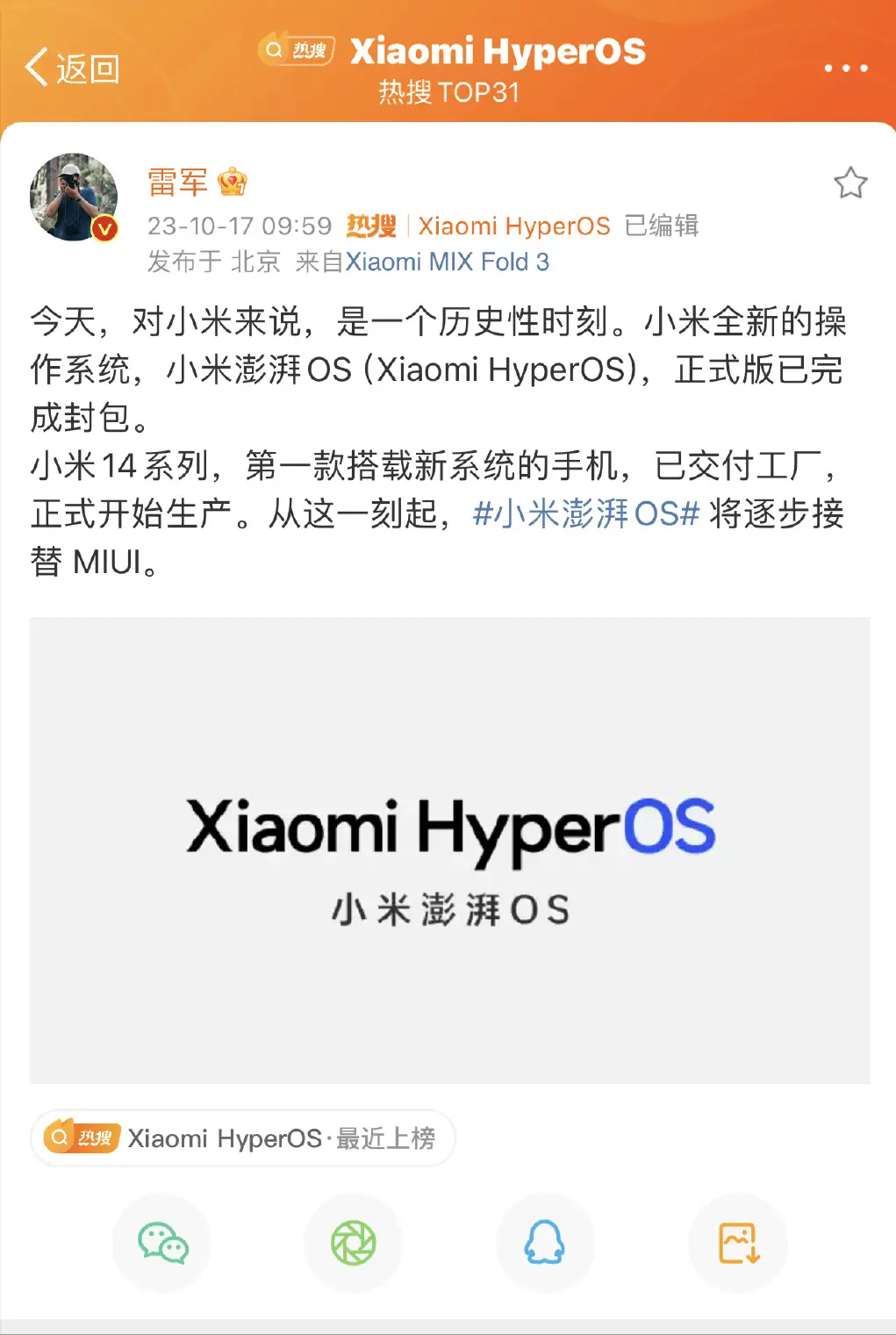 小米澎湃OS发布：雷军宣布全新操作系统，构建人车家全生态