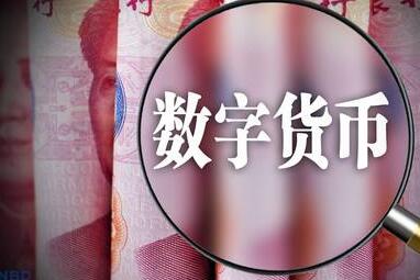 数字货币为消费者带来的快速服务_消费者对数字货币的接受度_数字货币让消费信息更透明