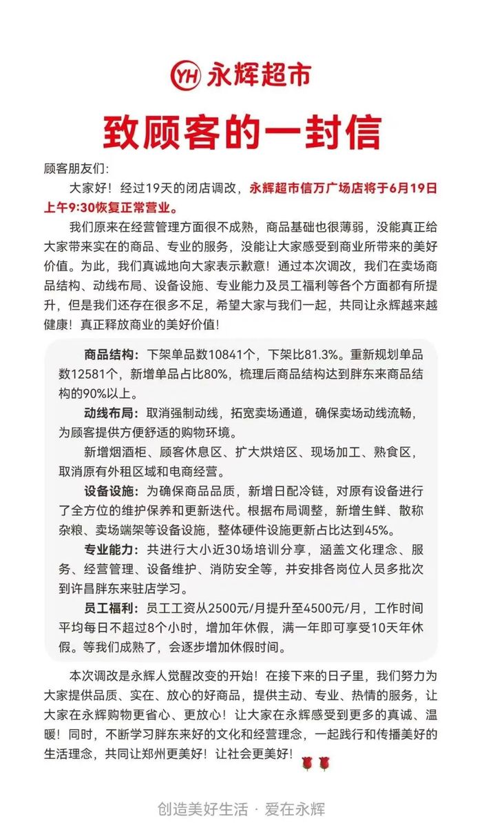 价值与品质，胖东来的供应链管理之路_价值与品质，胖东来的供应链管理之路_价值与品质，胖东来的供应链管理之路