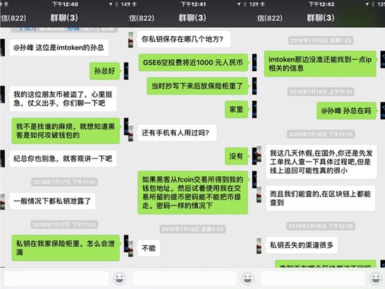7月15日凌晨imToken钱包195.55ETH被盗，纪总与imToken沟通后续