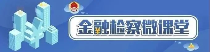 诈骗团伙自制虚拟币平台,涉十地66人被捕已入审查起诉阶段